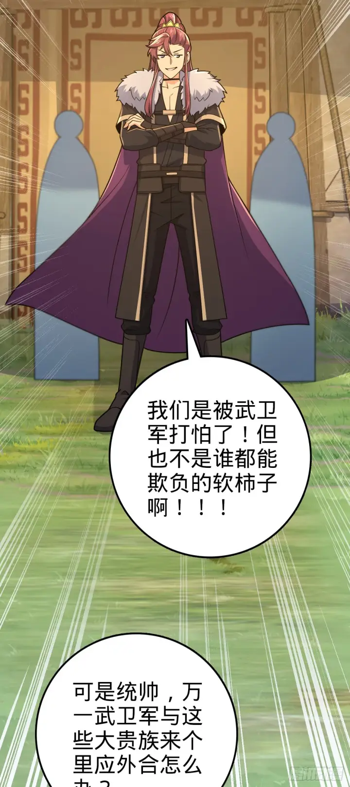 漫画《大王饶命》581 黑羽军统领有点慌第52张图