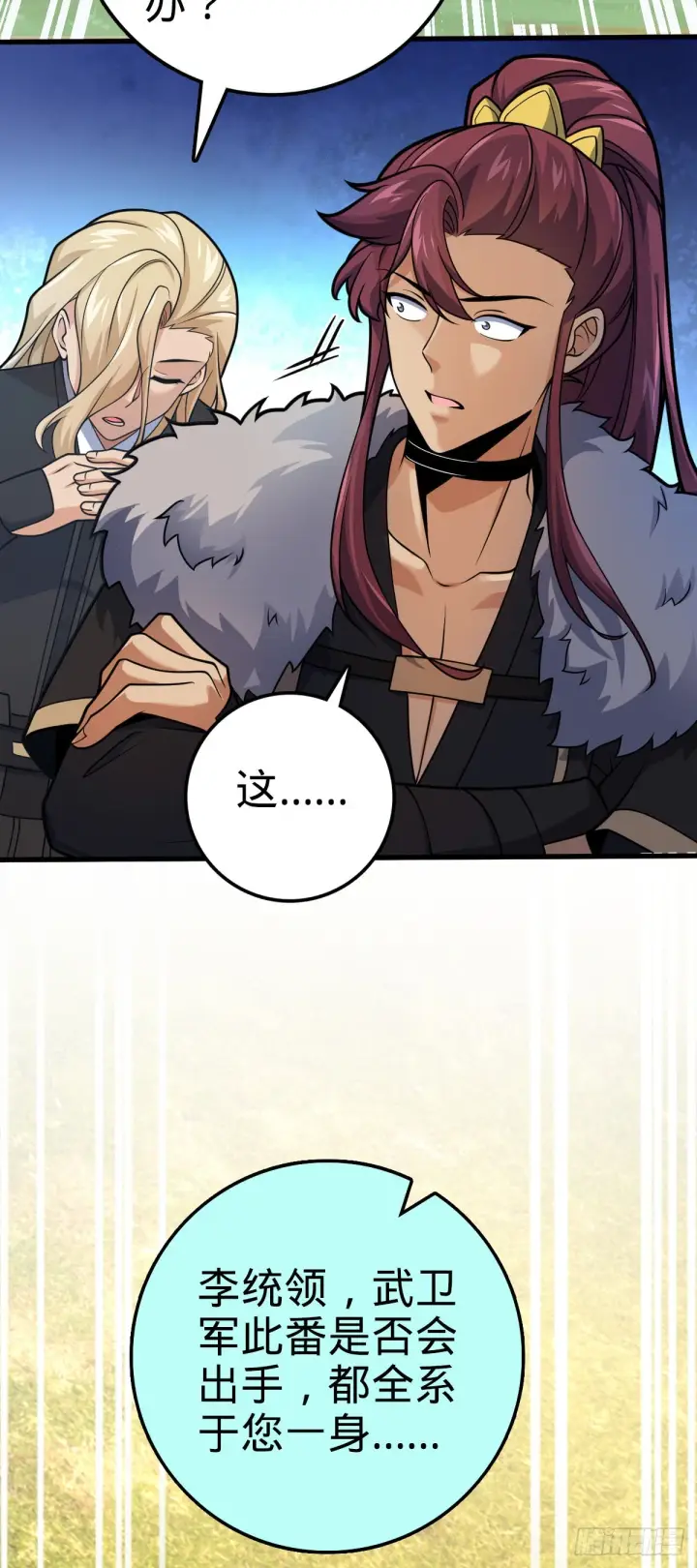 漫画《大王饶命》581 黑羽军统领有点慌第53张图