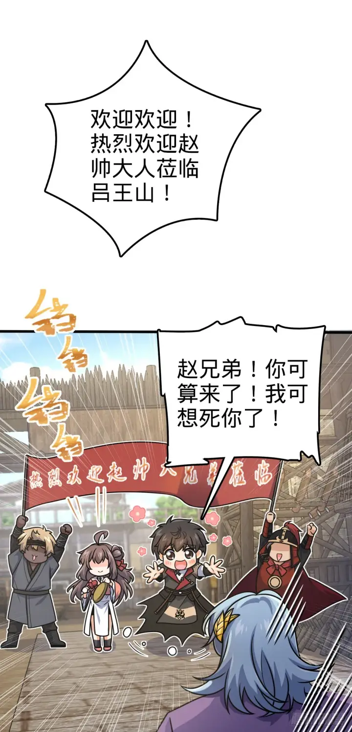 漫画《大王饶命》581 黑羽军统领有点慌第6张图