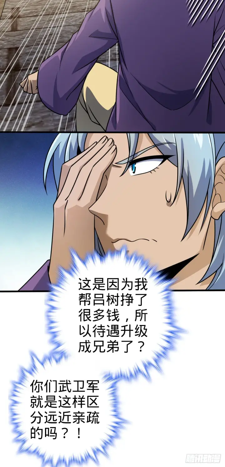 漫画《大王饶命》581 黑羽军统领有点慌第7张图