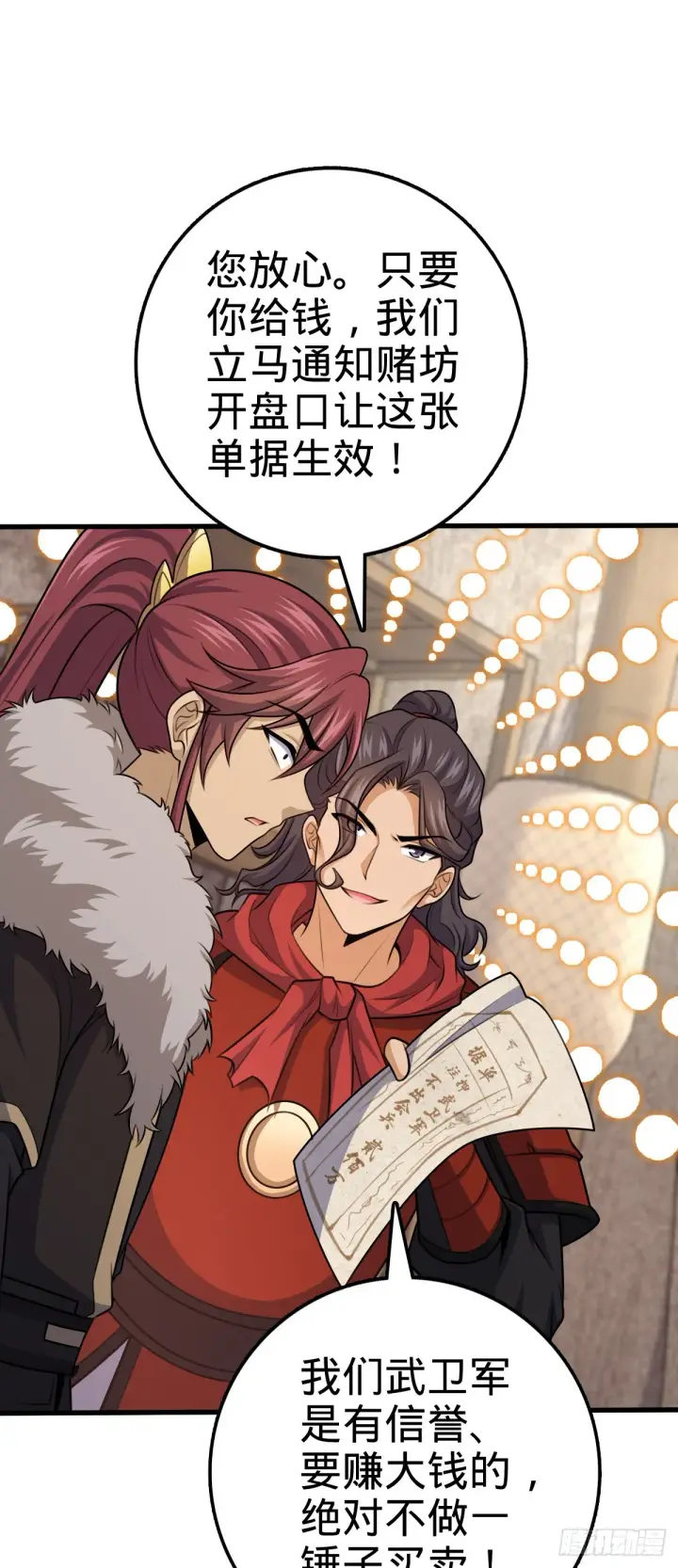 漫画《大王饶命》582 剑庐来信第10张图