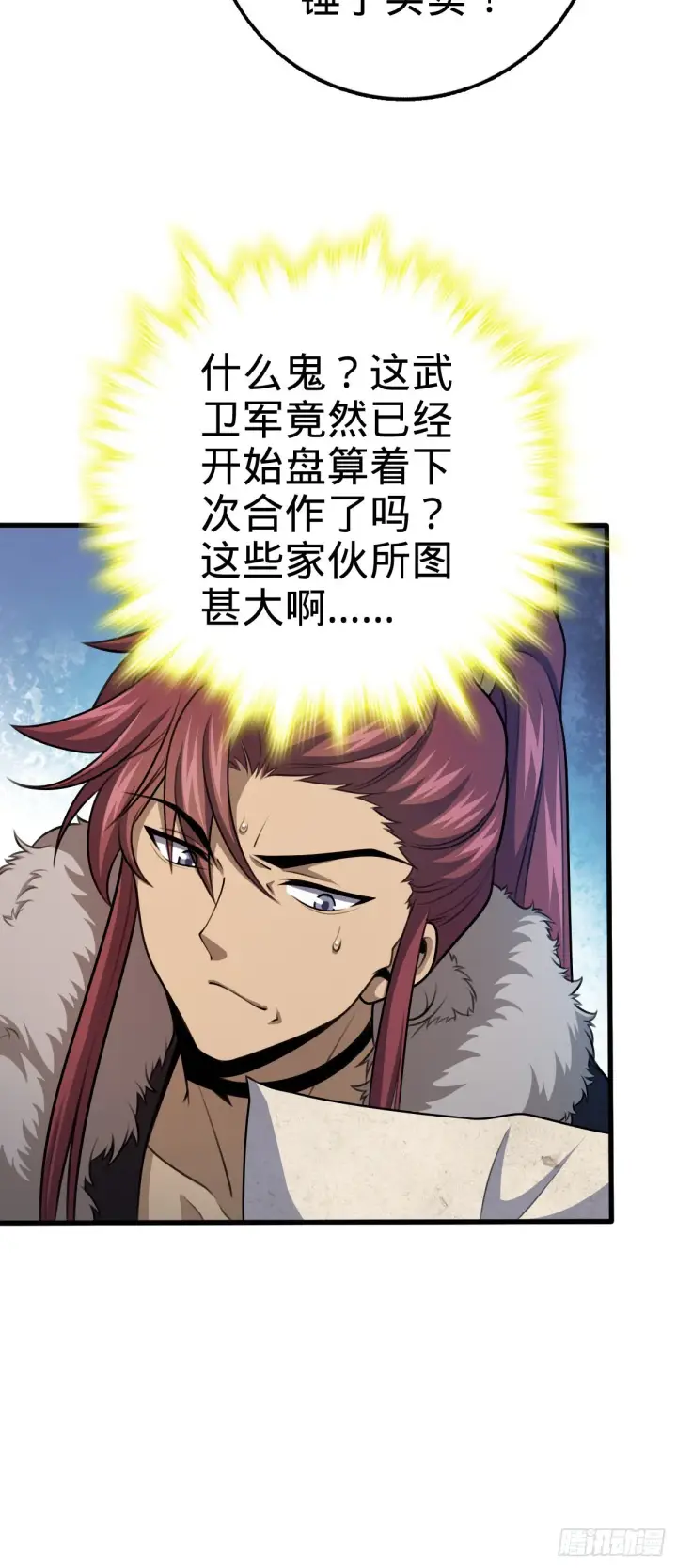 漫画《大王饶命》582 剑庐来信第11张图
