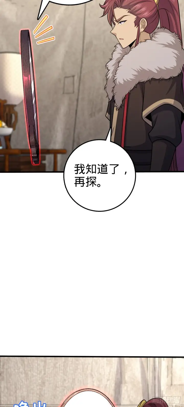 漫画《大王饶命》582 剑庐来信第16张图