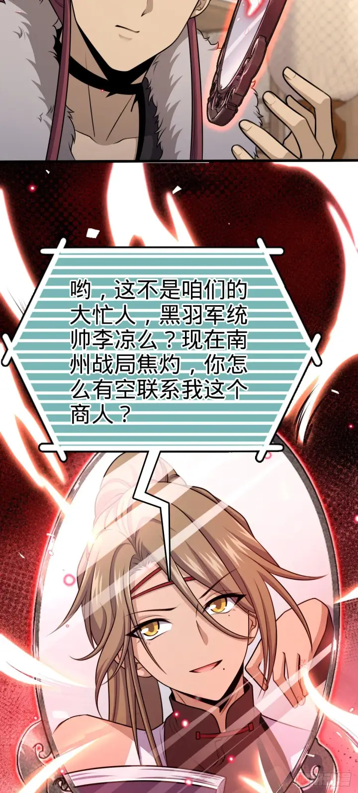 漫画《大王饶命》582 剑庐来信第18张图