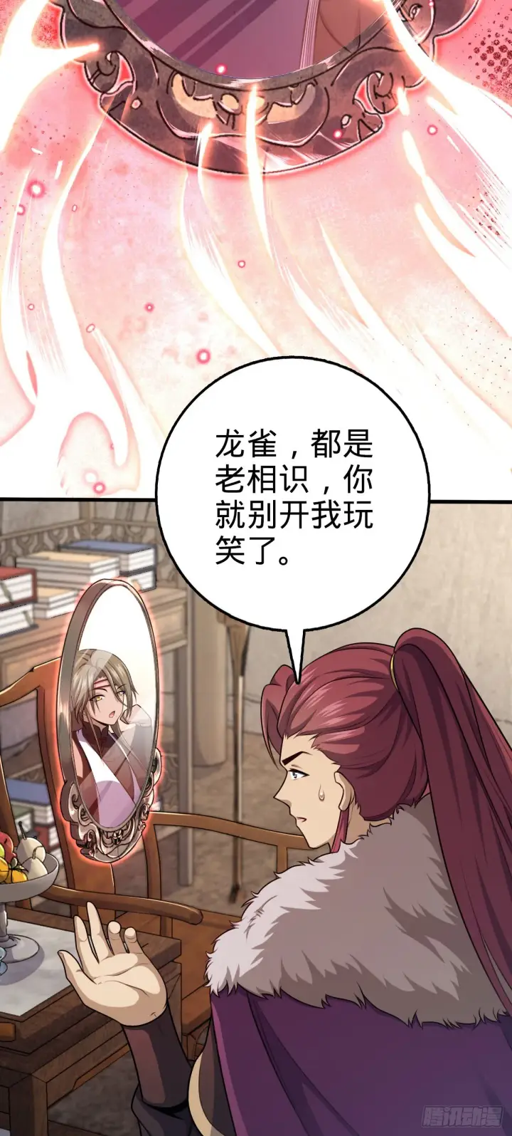 漫画《大王饶命》582 剑庐来信第19张图