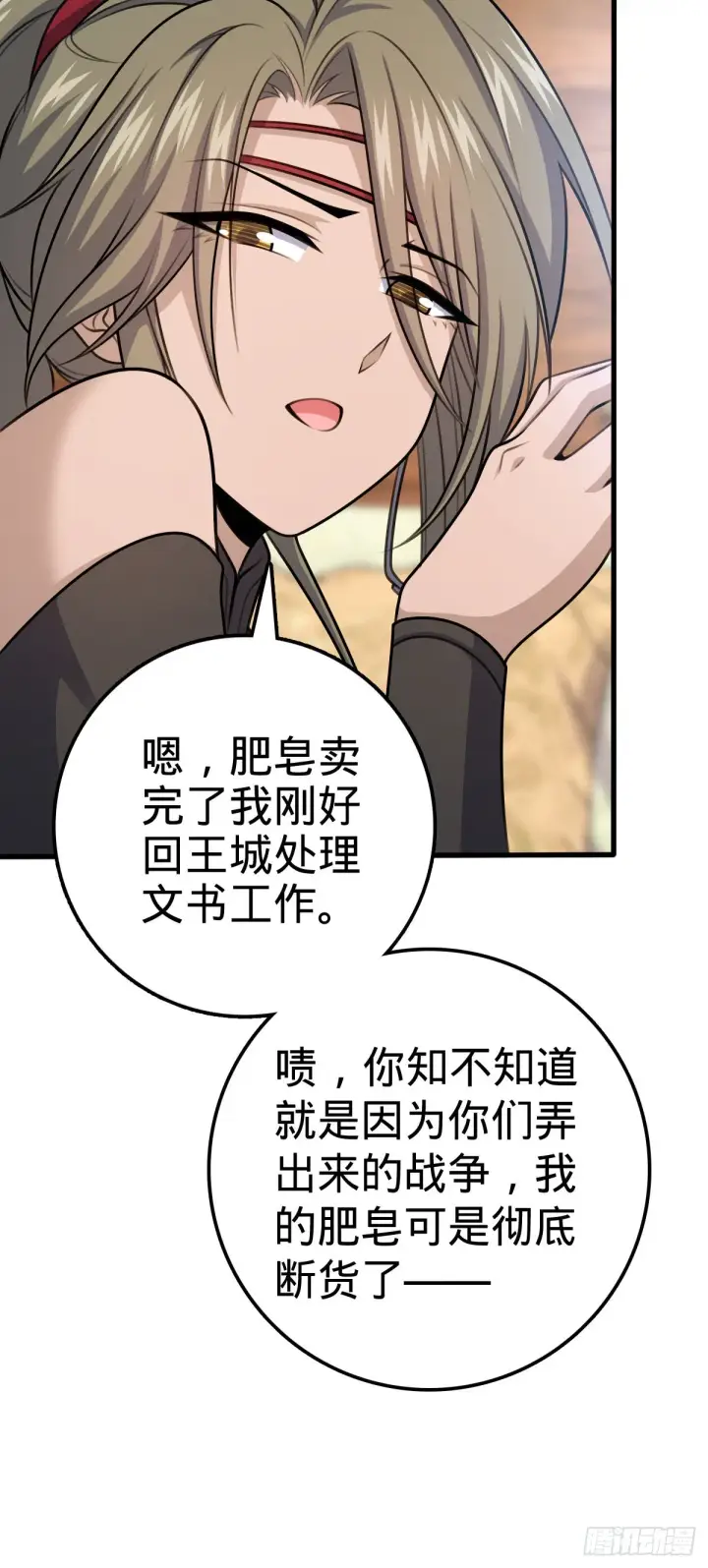 漫画《大王饶命》582 剑庐来信第22张图