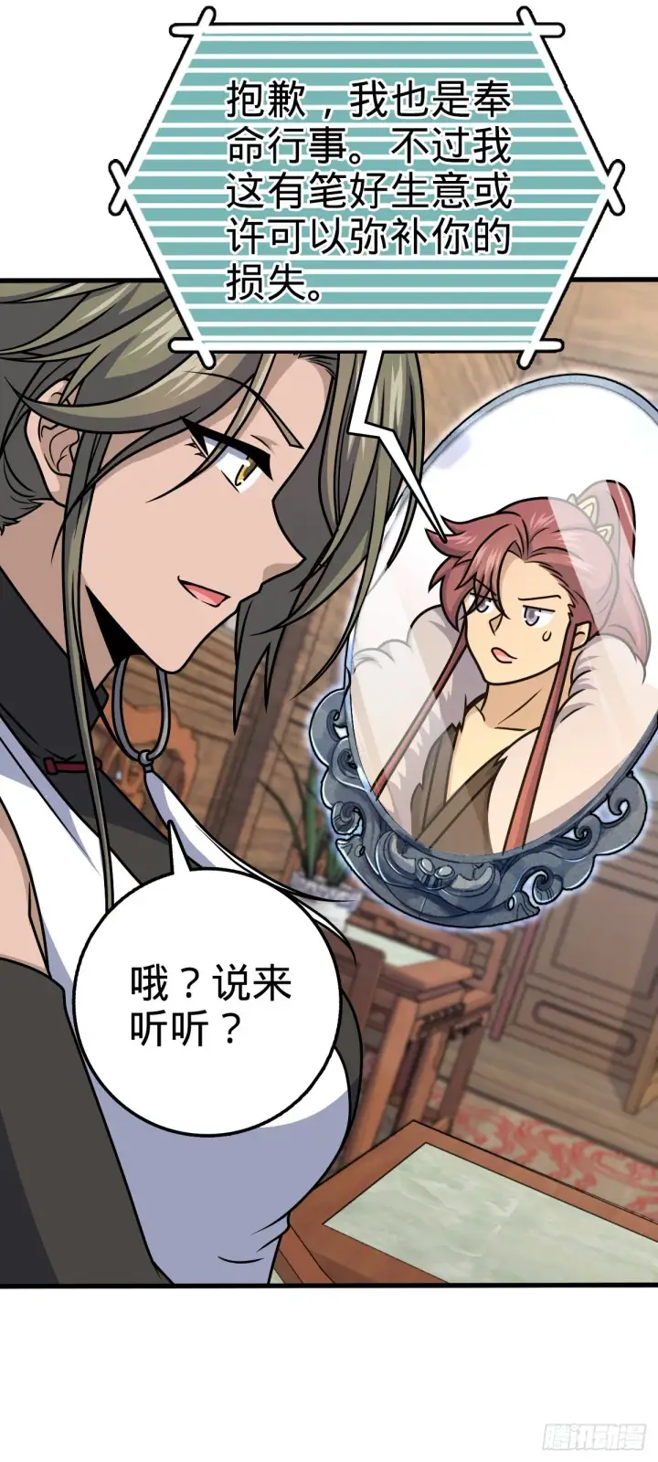 漫画《大王饶命》582 剑庐来信第23张图