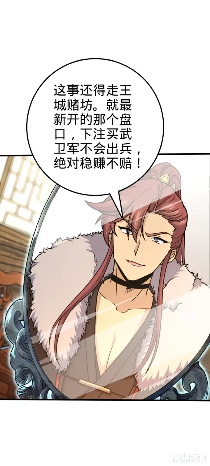 漫画《大王饶命》582 剑庐来信第24张图