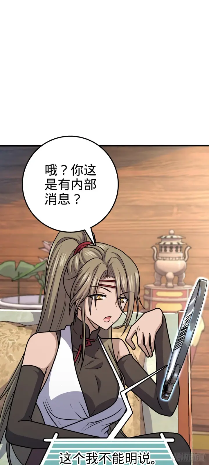 漫画《大王饶命》582 剑庐来信第25张图