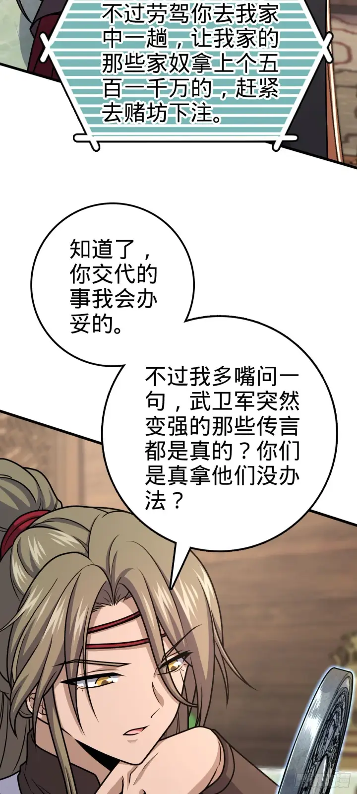 漫画《大王饶命》582 剑庐来信第26张图