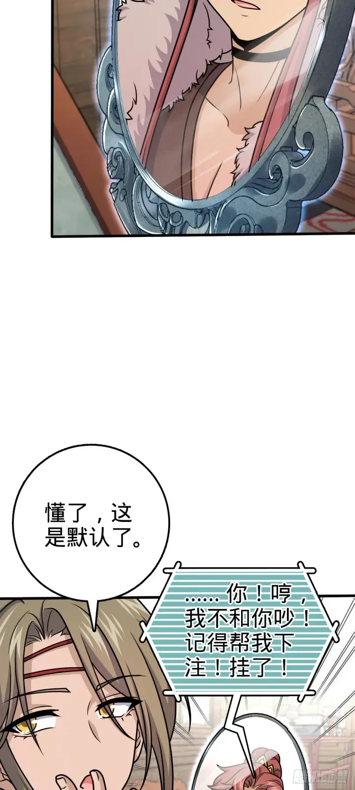 漫画《大王饶命》582 剑庐来信第28张图