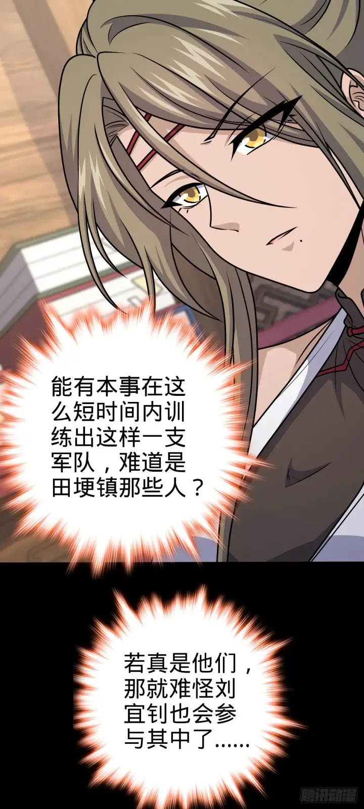漫画《大王饶命》582 剑庐来信第31张图