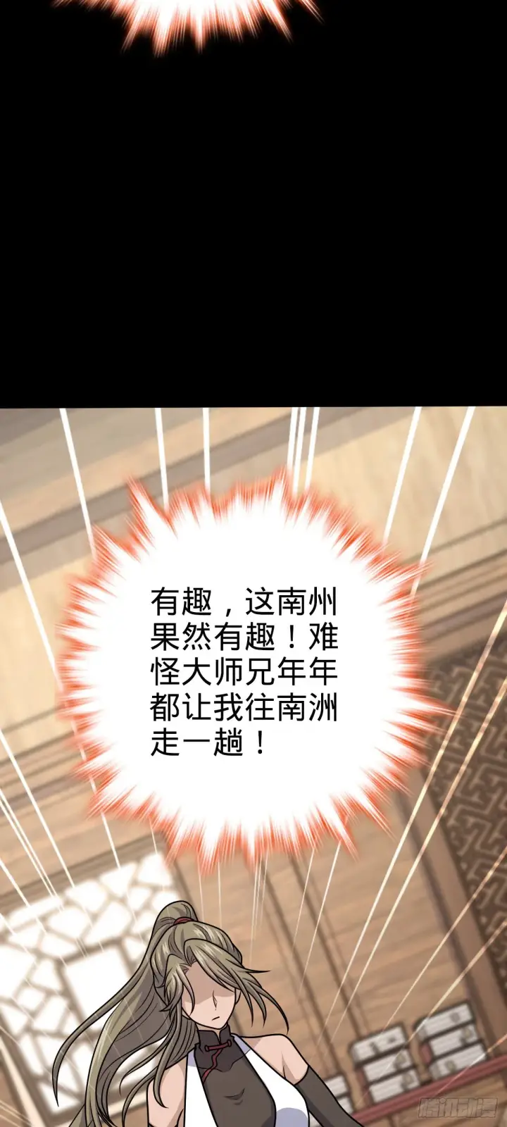 漫画《大王饶命》582 剑庐来信第33张图