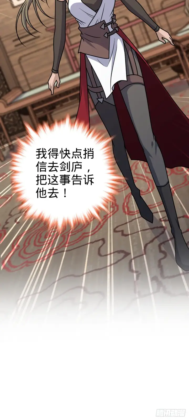 漫画《大王饶命》582 剑庐来信第34张图