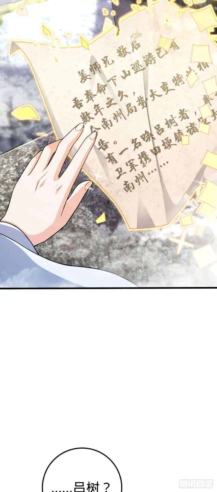 漫画《大王饶命》582 剑庐来信第47张图