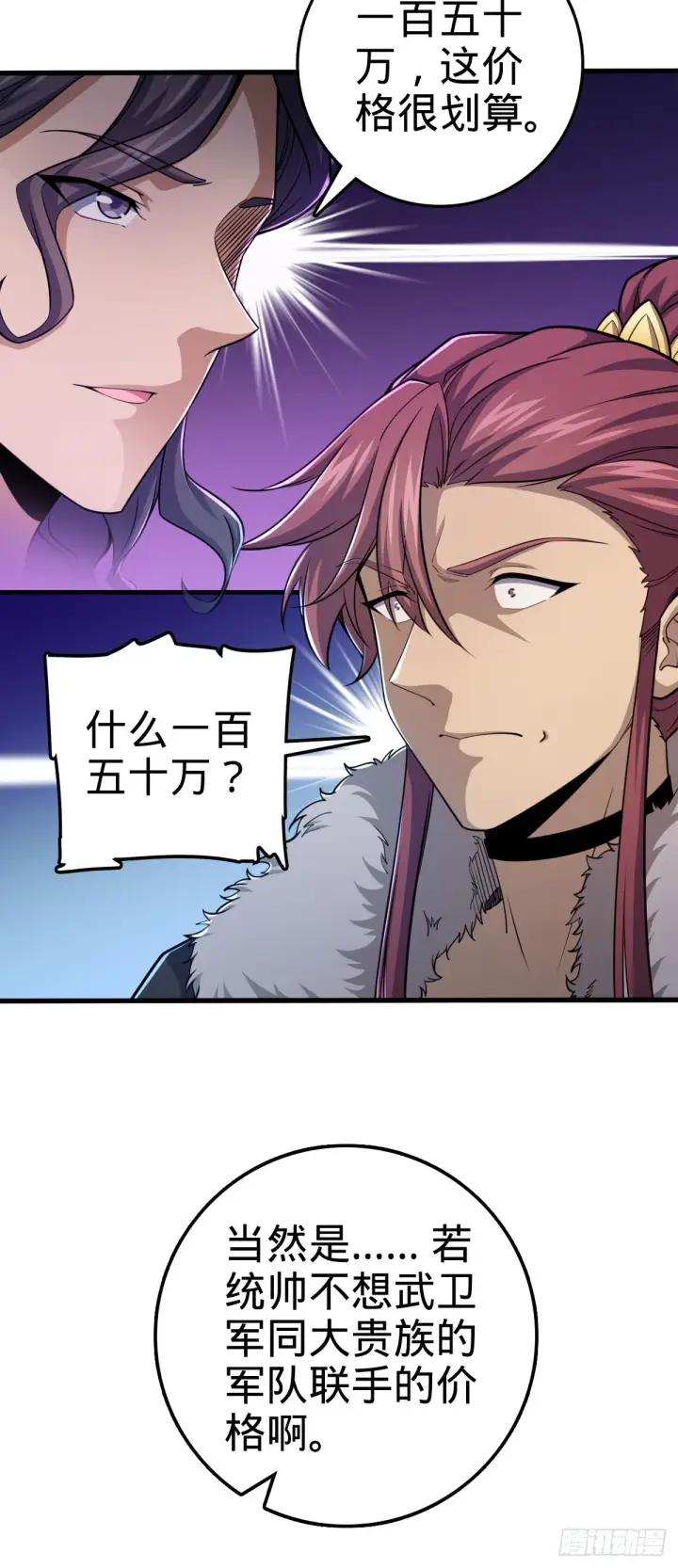 漫画《大王饶命》582 剑庐来信第5张图