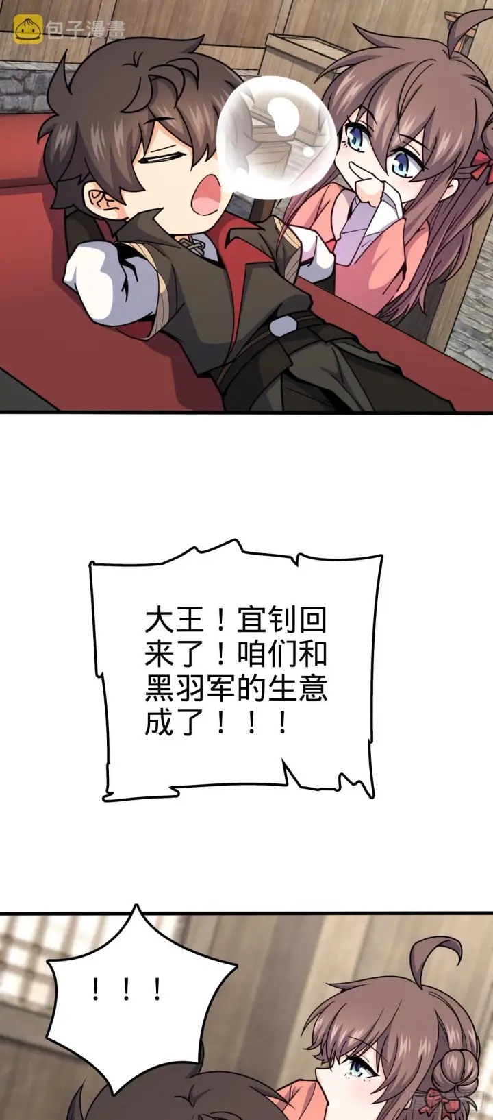 漫画《大王饶命》582 剑庐来信第55张图