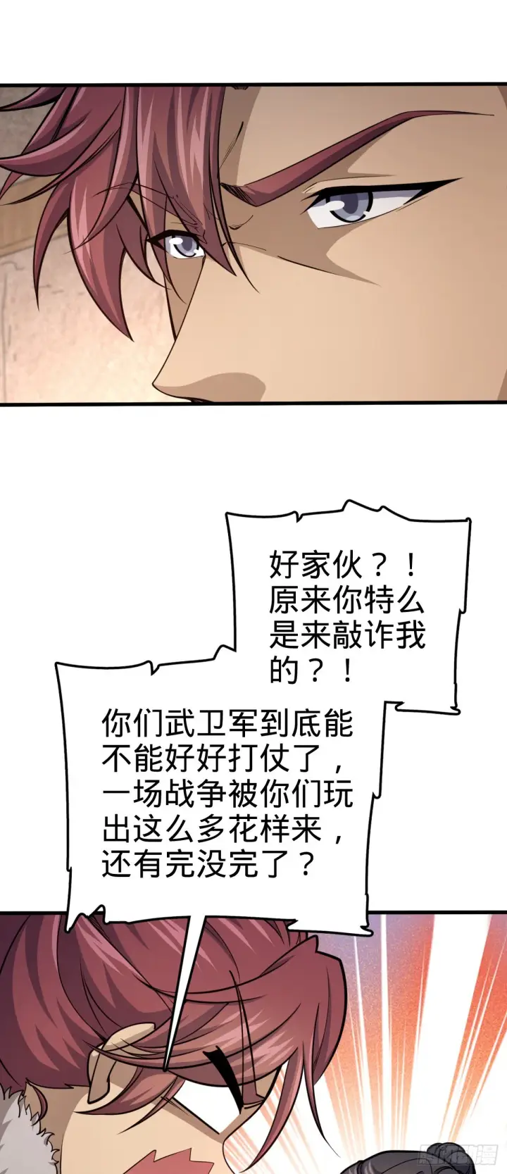 漫画《大王饶命》582 剑庐来信第6张图