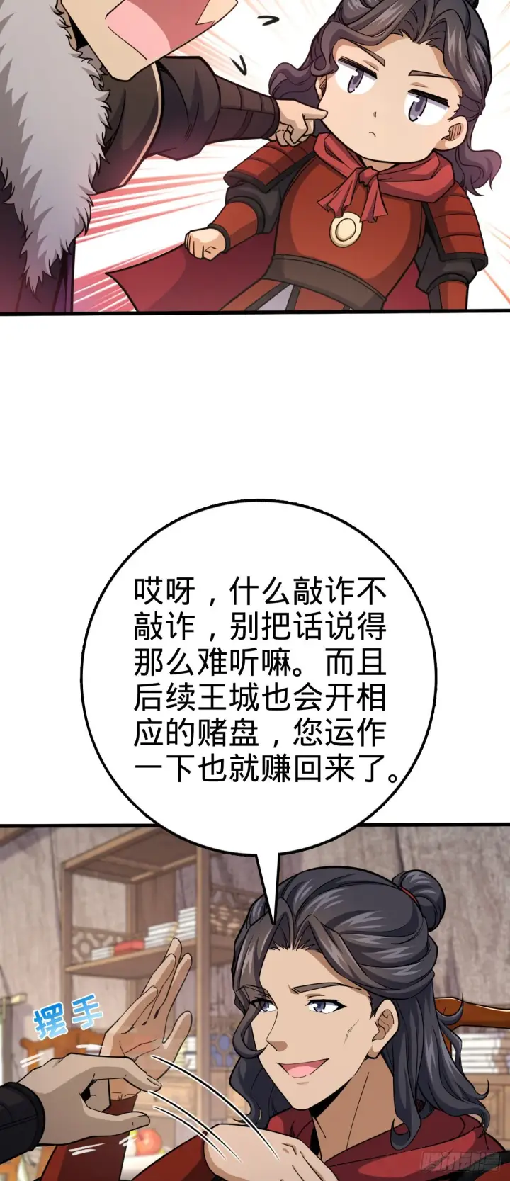 漫画《大王饶命》582 剑庐来信第7张图