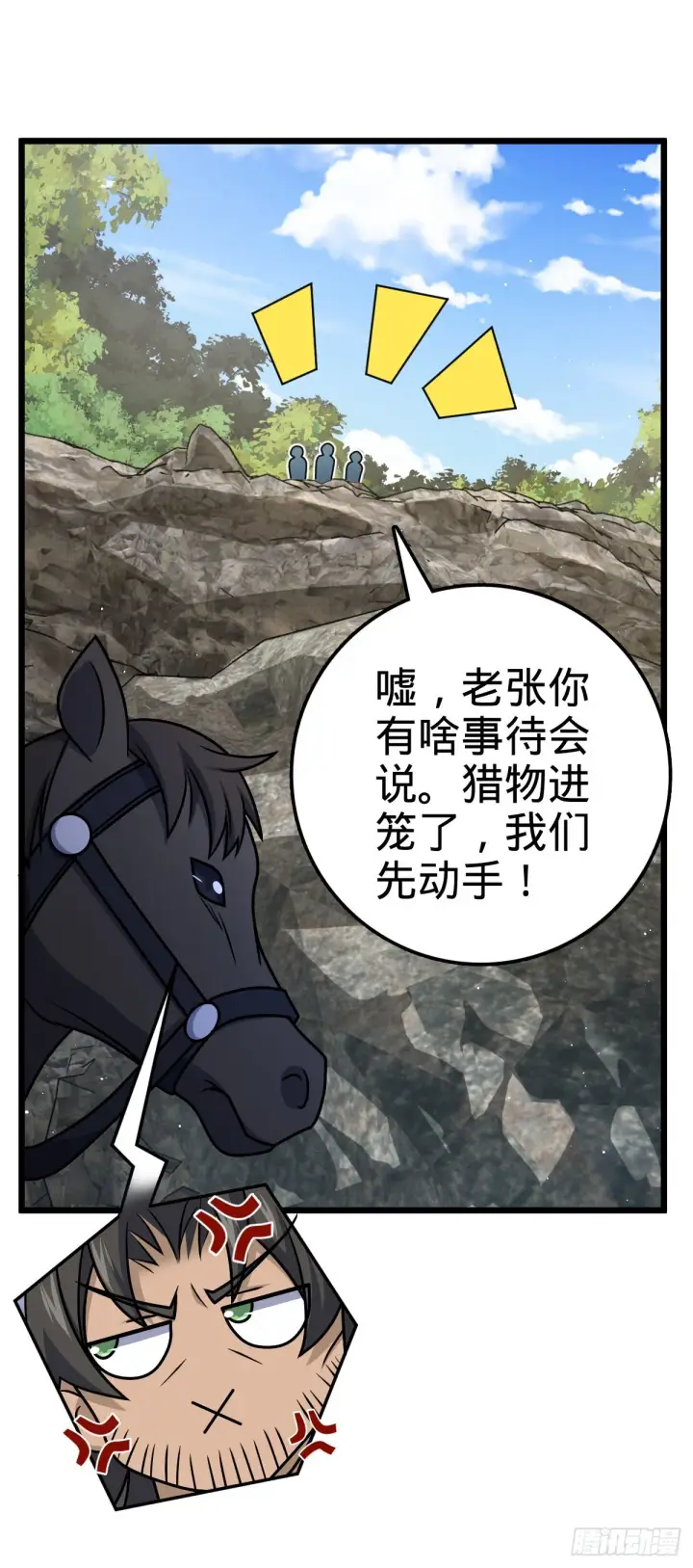 漫画《大王饶命》583 撤军！撤军！第10张图