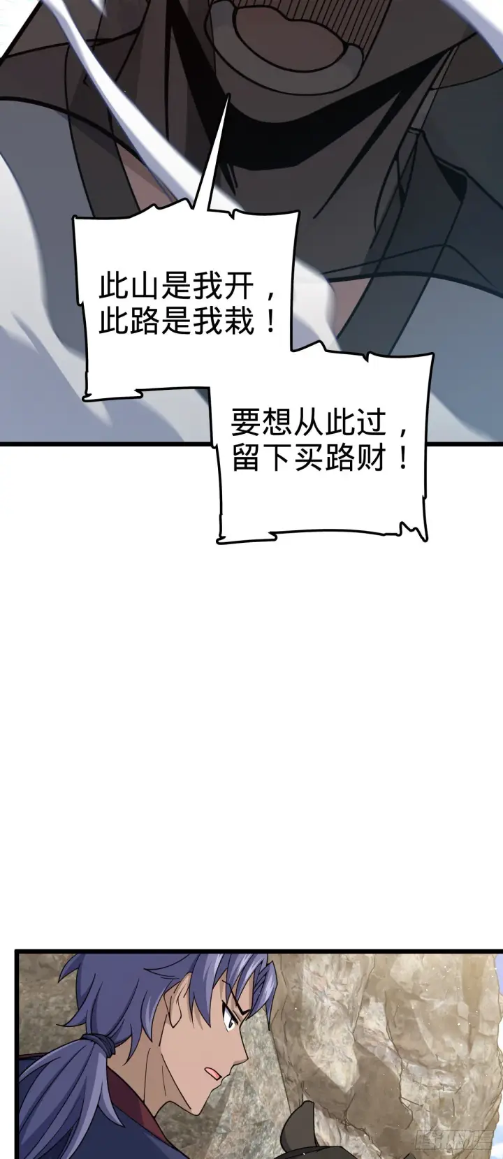 漫画《大王饶命》583 撤军！撤军！第14张图