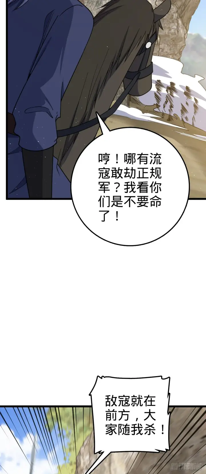 漫画《大王饶命》583 撤军！撤军！第15张图