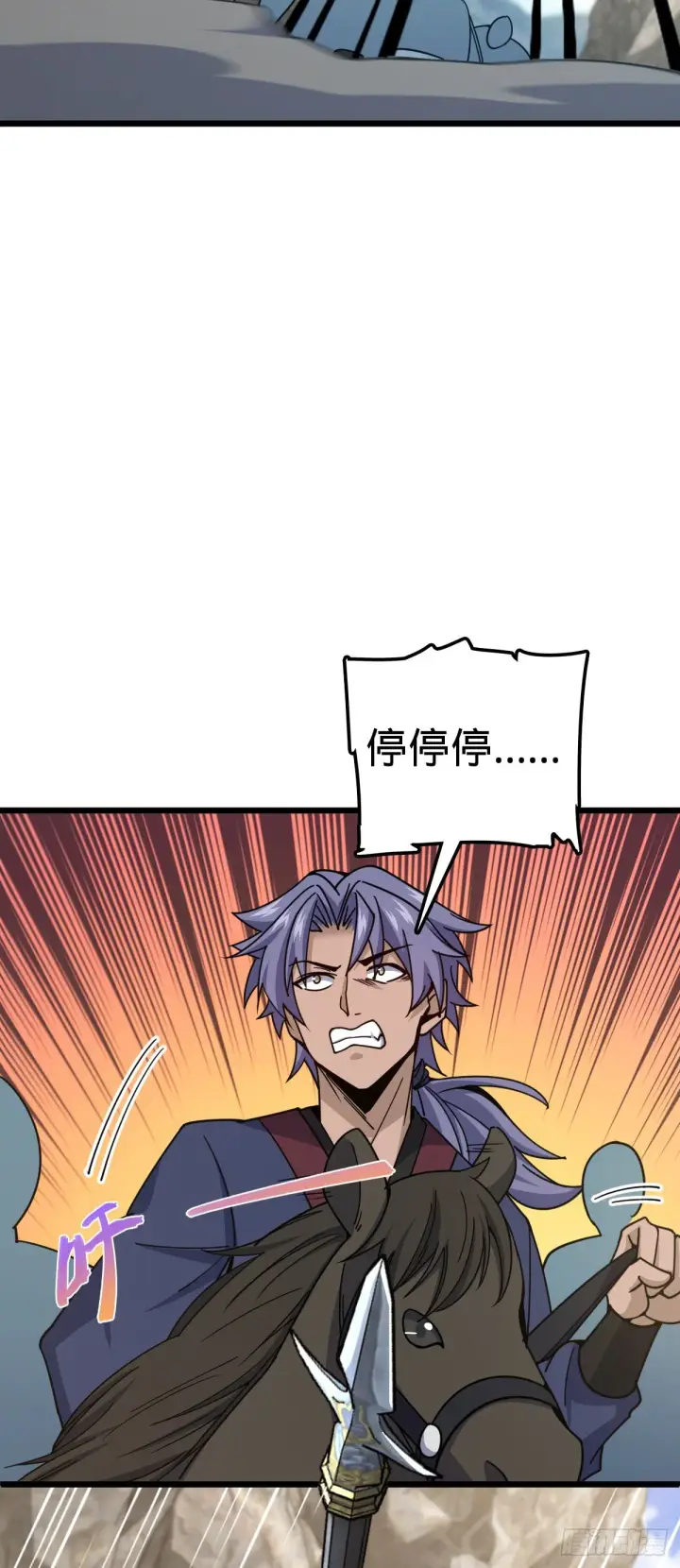 漫画《大王饶命》583 撤军！撤军！第18张图