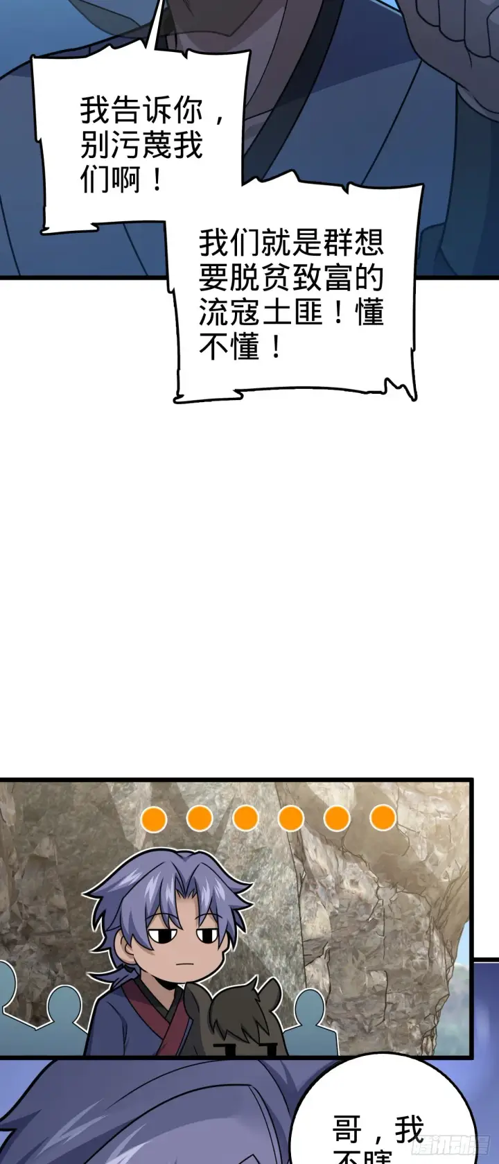 漫画《大王饶命》583 撤军！撤军！第21张图