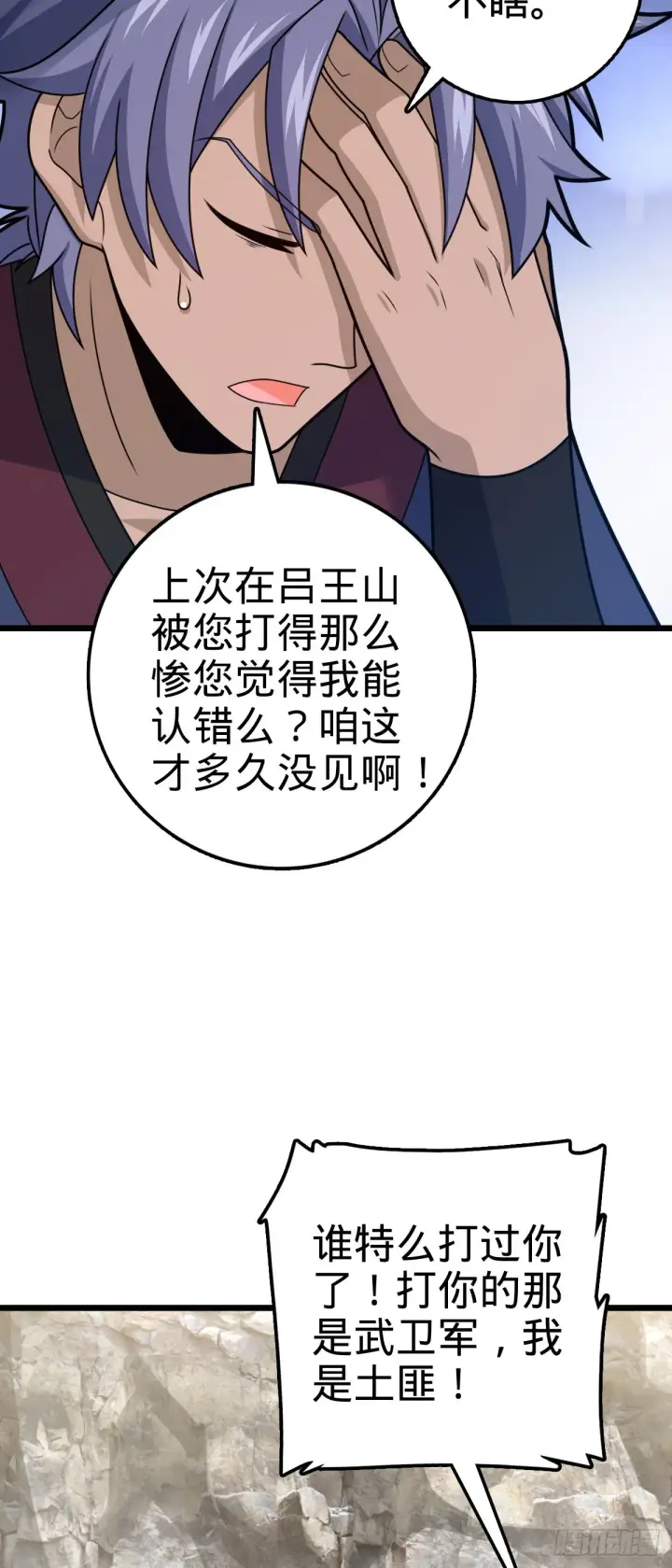 漫画《大王饶命》583 撤军！撤军！第22张图