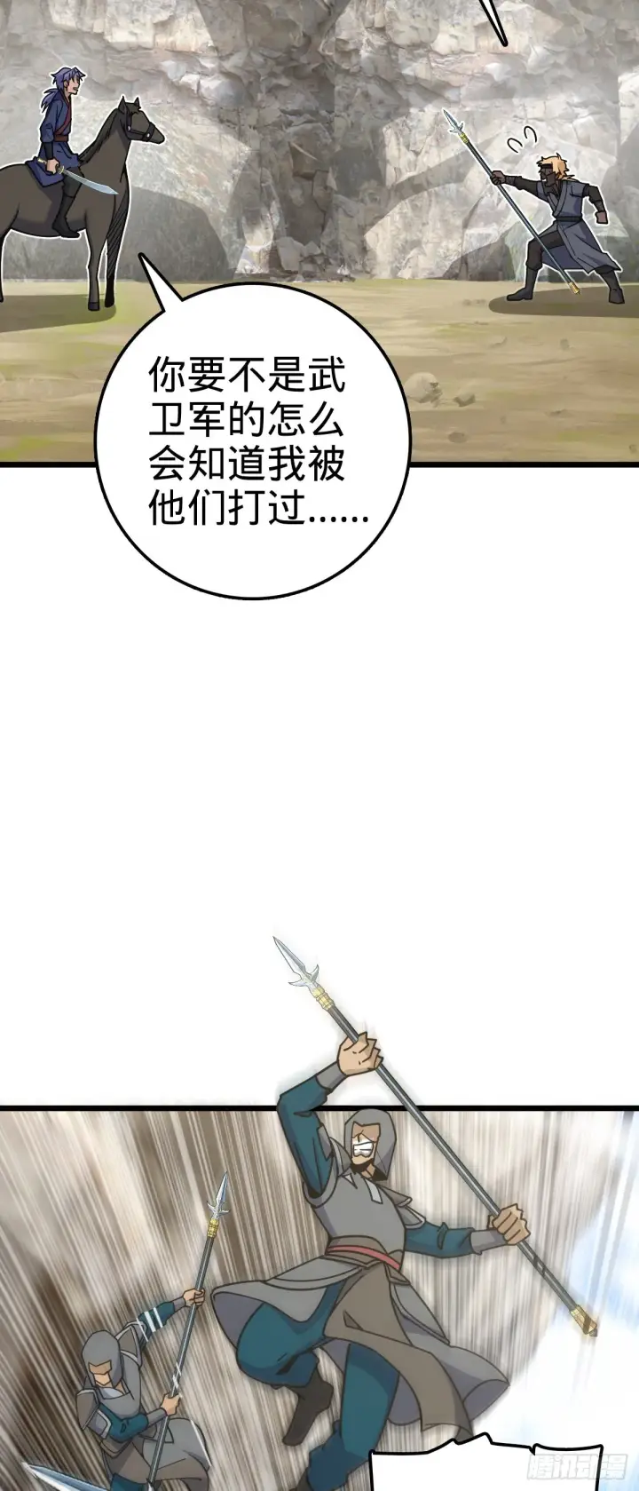 漫画《大王饶命》583 撤军！撤军！第23张图