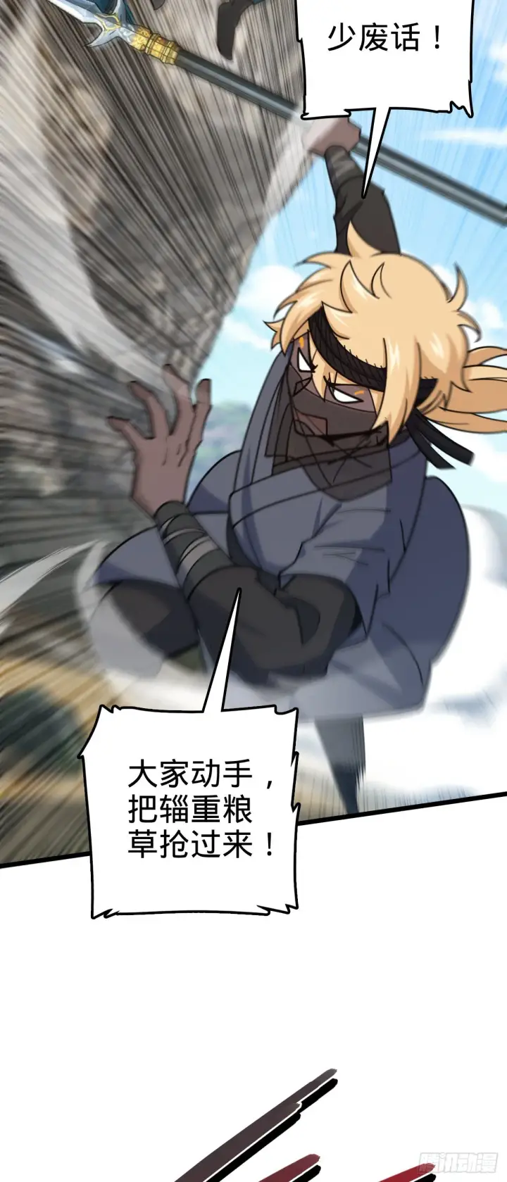 漫画《大王饶命》583 撤军！撤军！第24张图