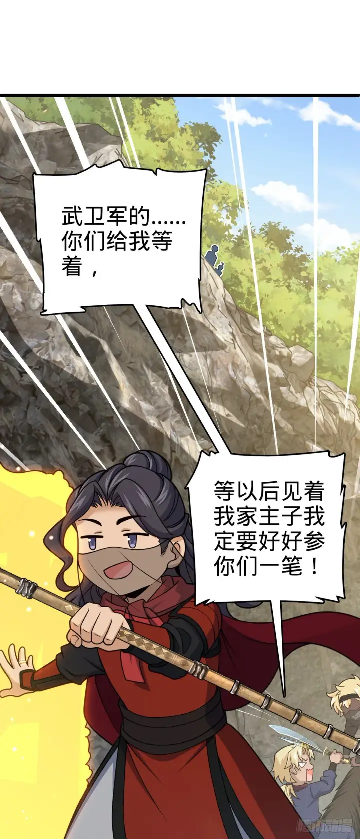 漫画《大王饶命》583 撤军！撤军！第27张图