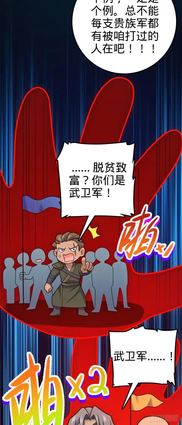 漫画《大王饶命》583 撤军！撤军！第29张图