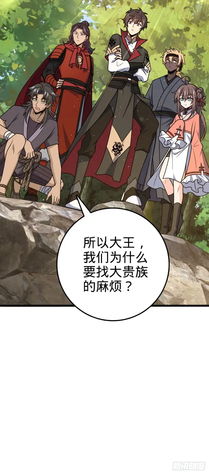 漫画《大王饶命》583 撤军！撤军！第3张图