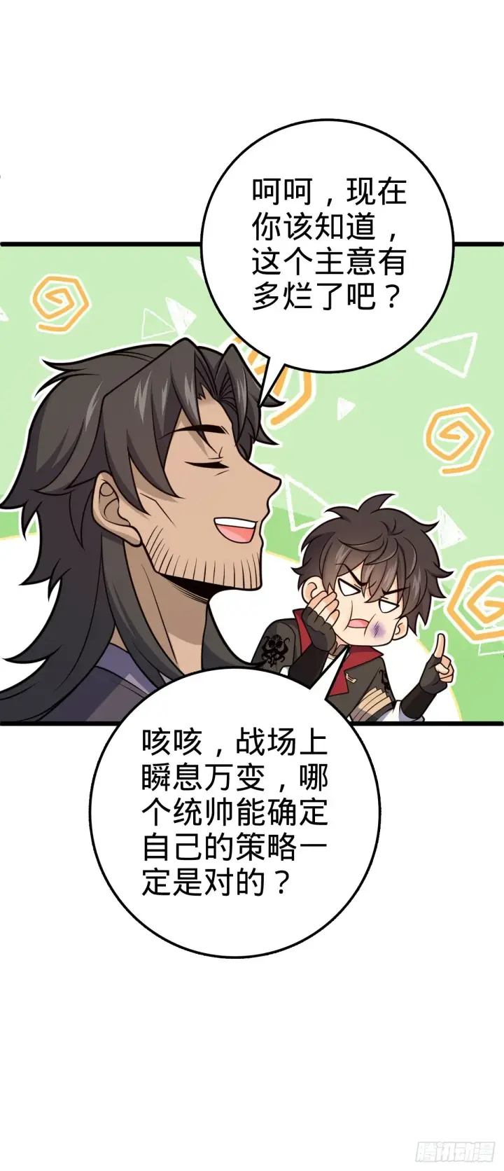 漫画《大王饶命》583 撤军！撤军！第31张图