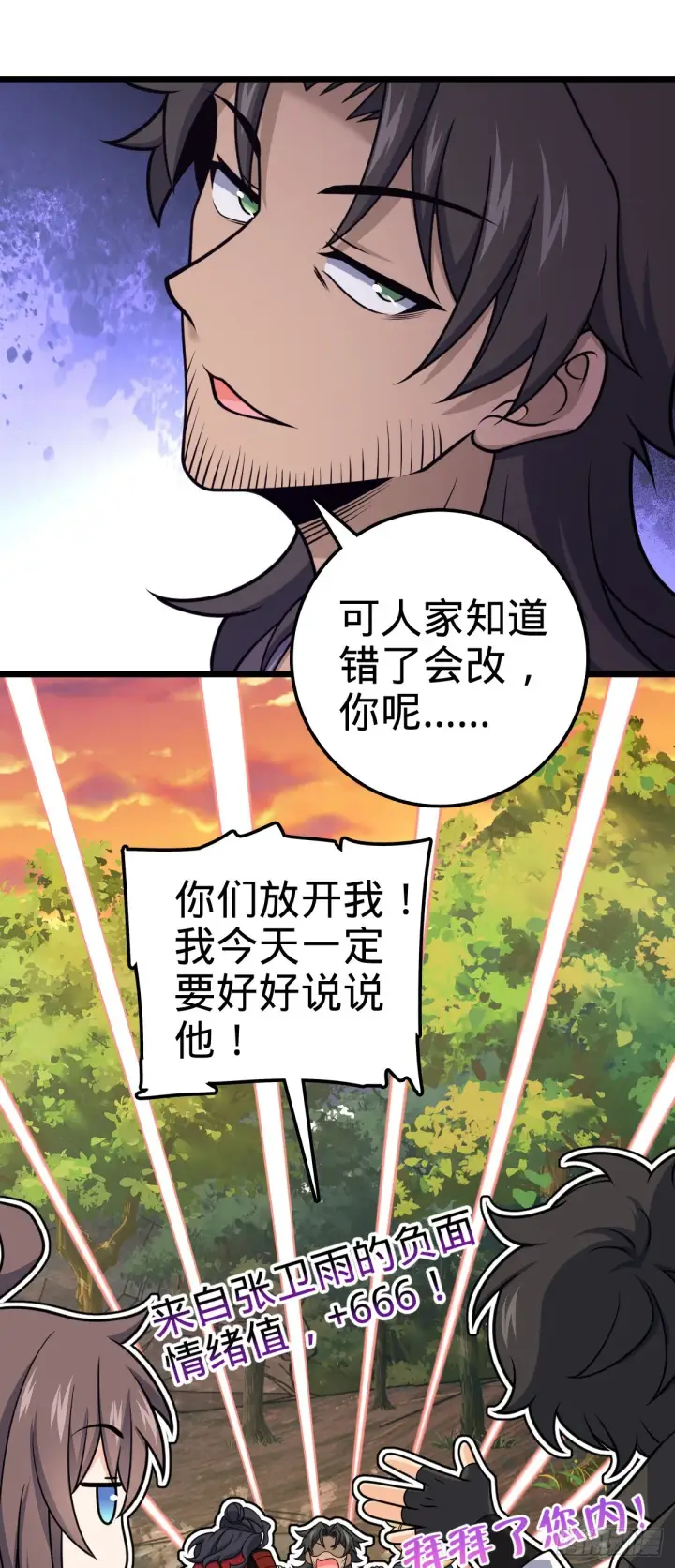 漫画《大王饶命》583 撤军！撤军！第32张图