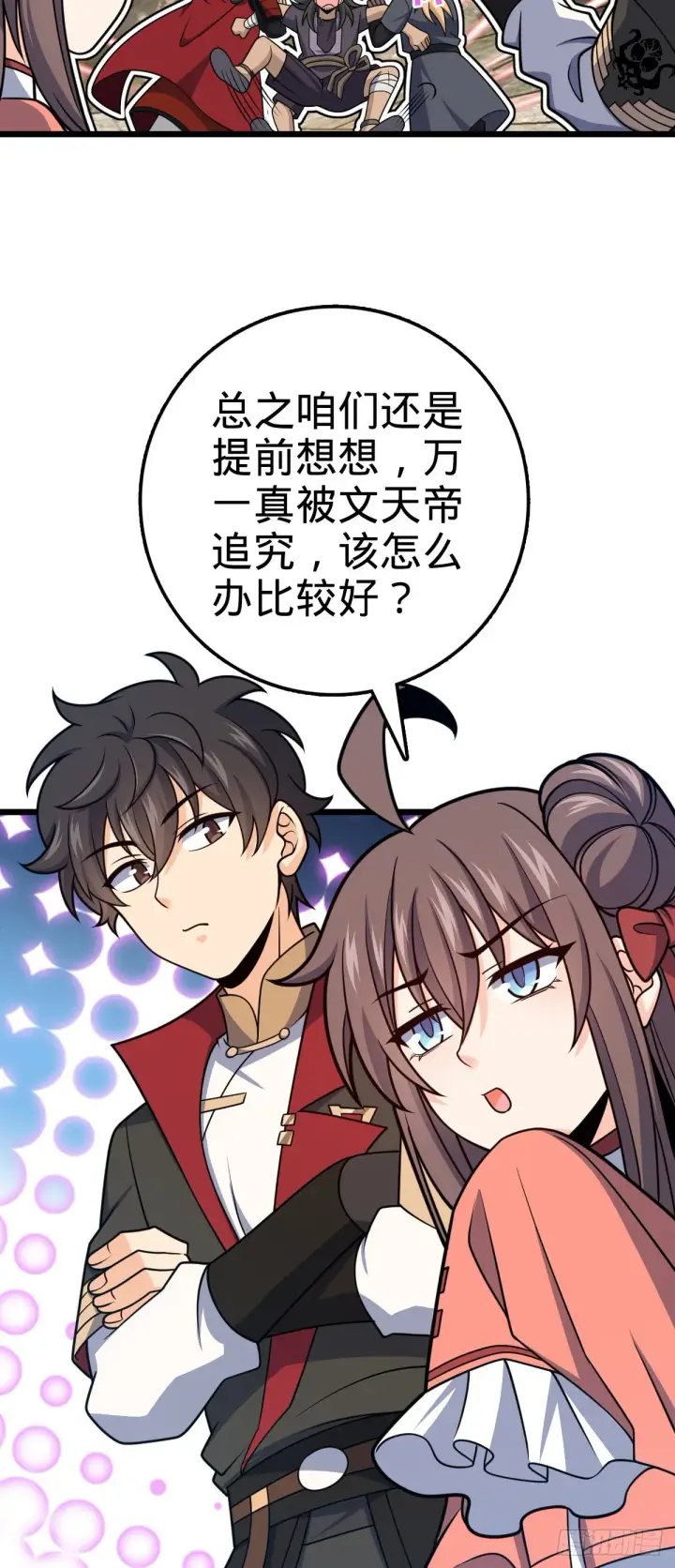 漫画《大王饶命》583 撤军！撤军！第33张图