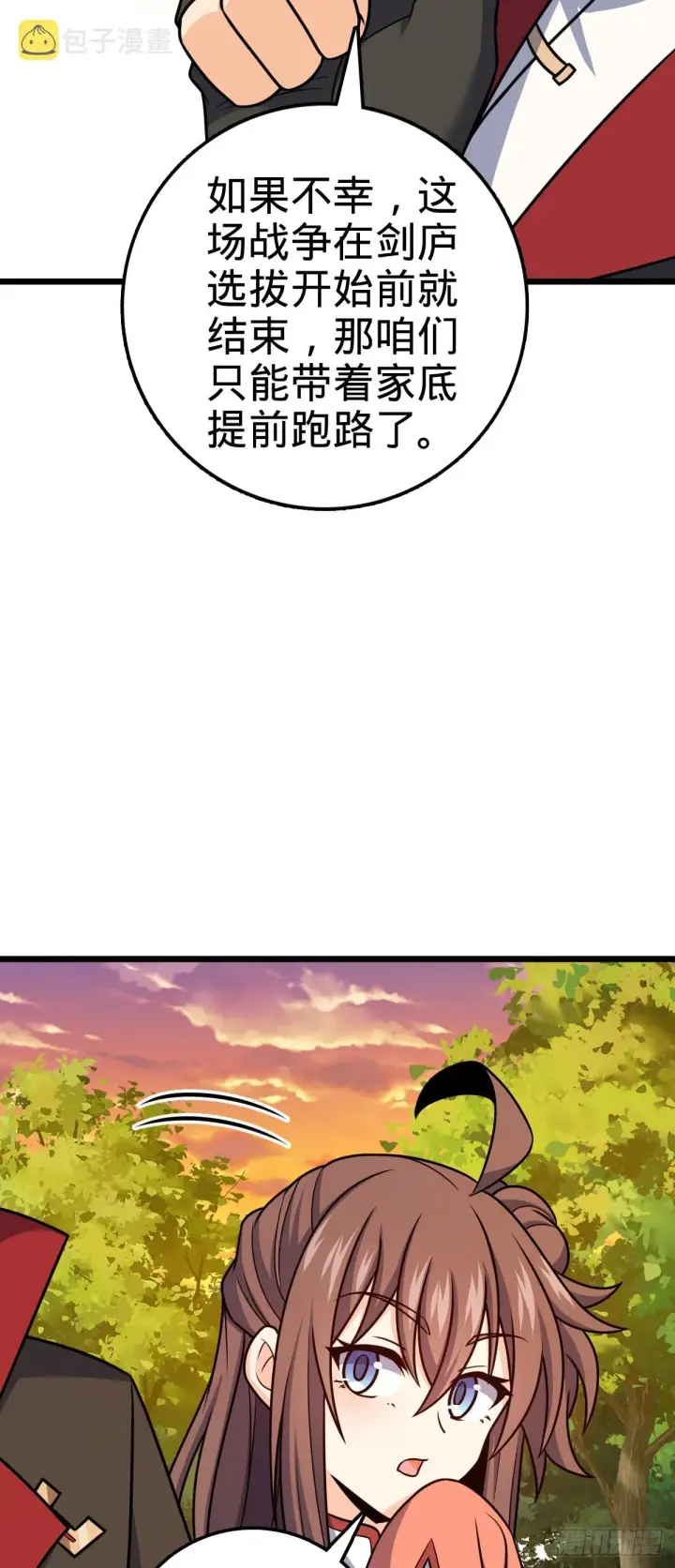 漫画《大王饶命》583 撤军！撤军！第35张图