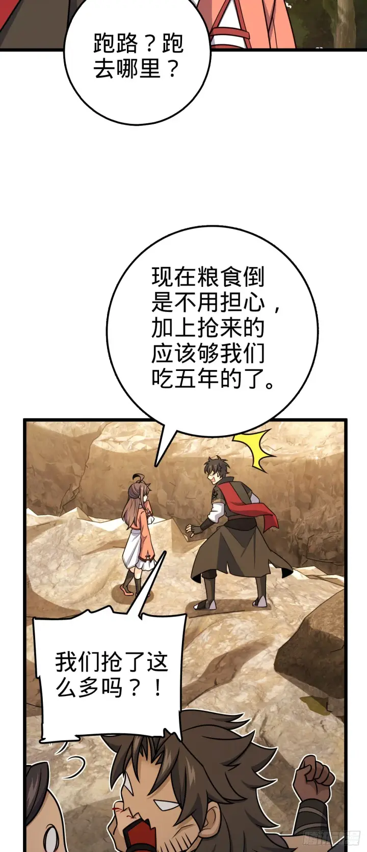 漫画《大王饶命》583 撤军！撤军！第36张图