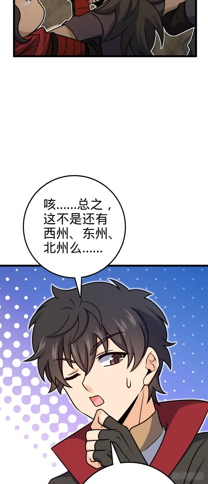 漫画《大王饶命》583 撤军！撤军！第37张图