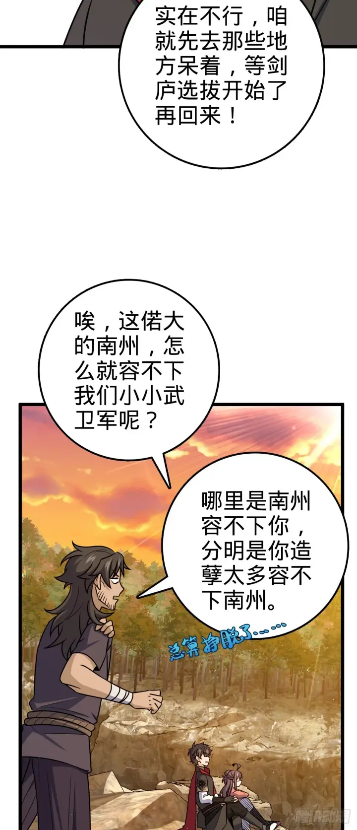 漫画《大王饶命》583 撤军！撤军！第38张图