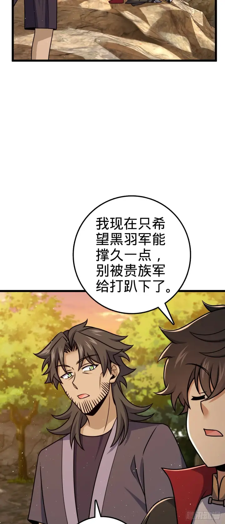 漫画《大王饶命》583 撤军！撤军！第39张图