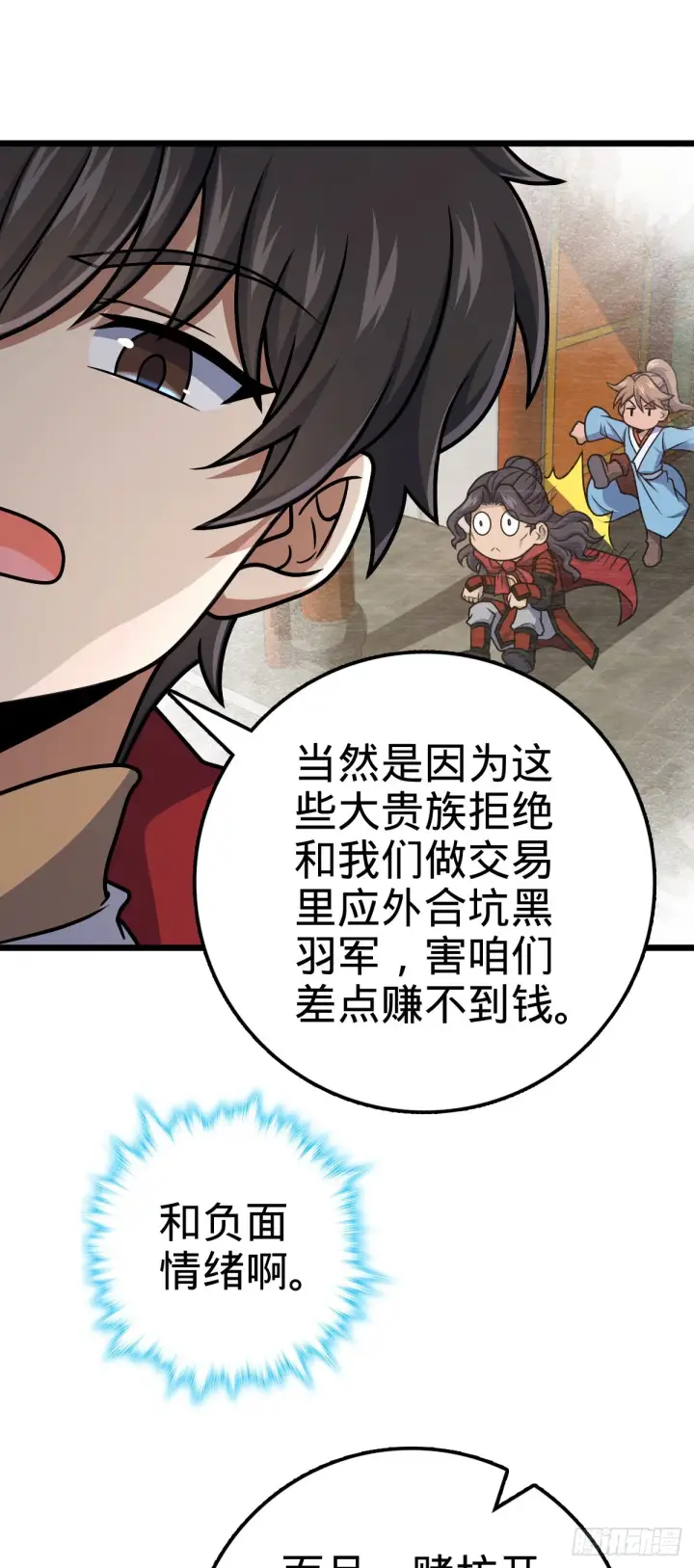 漫画《大王饶命》583 撤军！撤军！第4张图