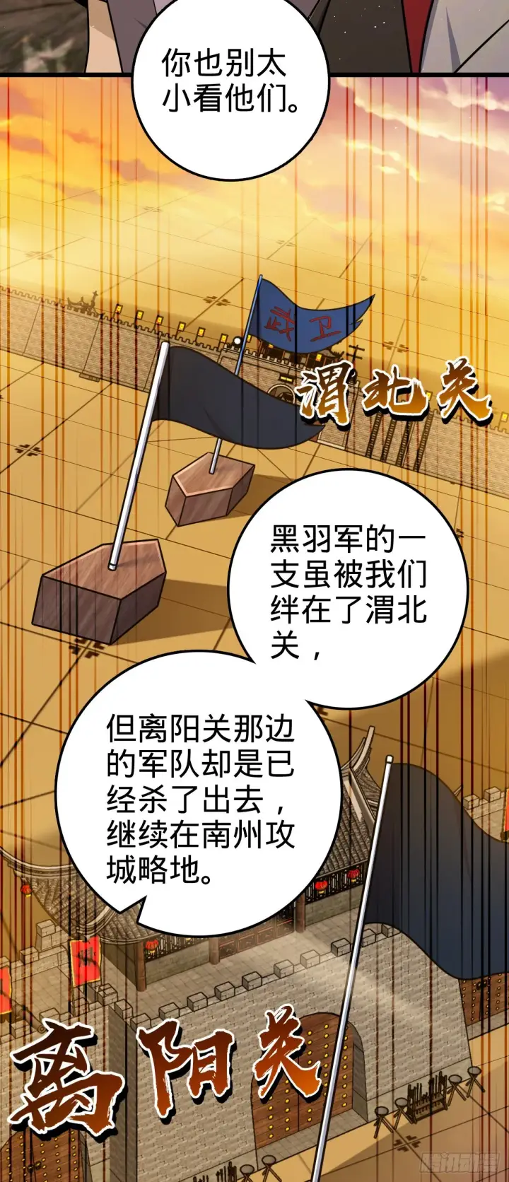漫画《大王饶命》583 撤军！撤军！第40张图