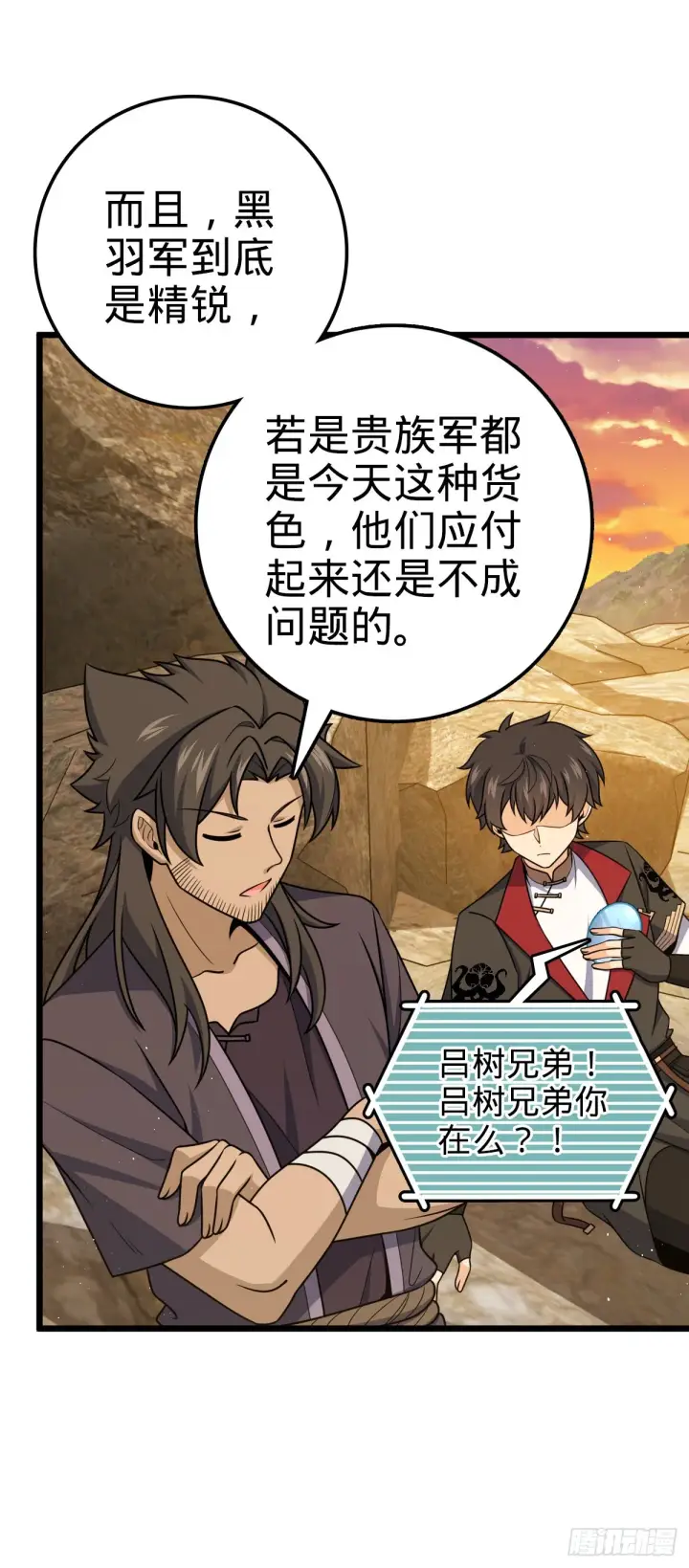 漫画《大王饶命》583 撤军！撤军！第42张图
