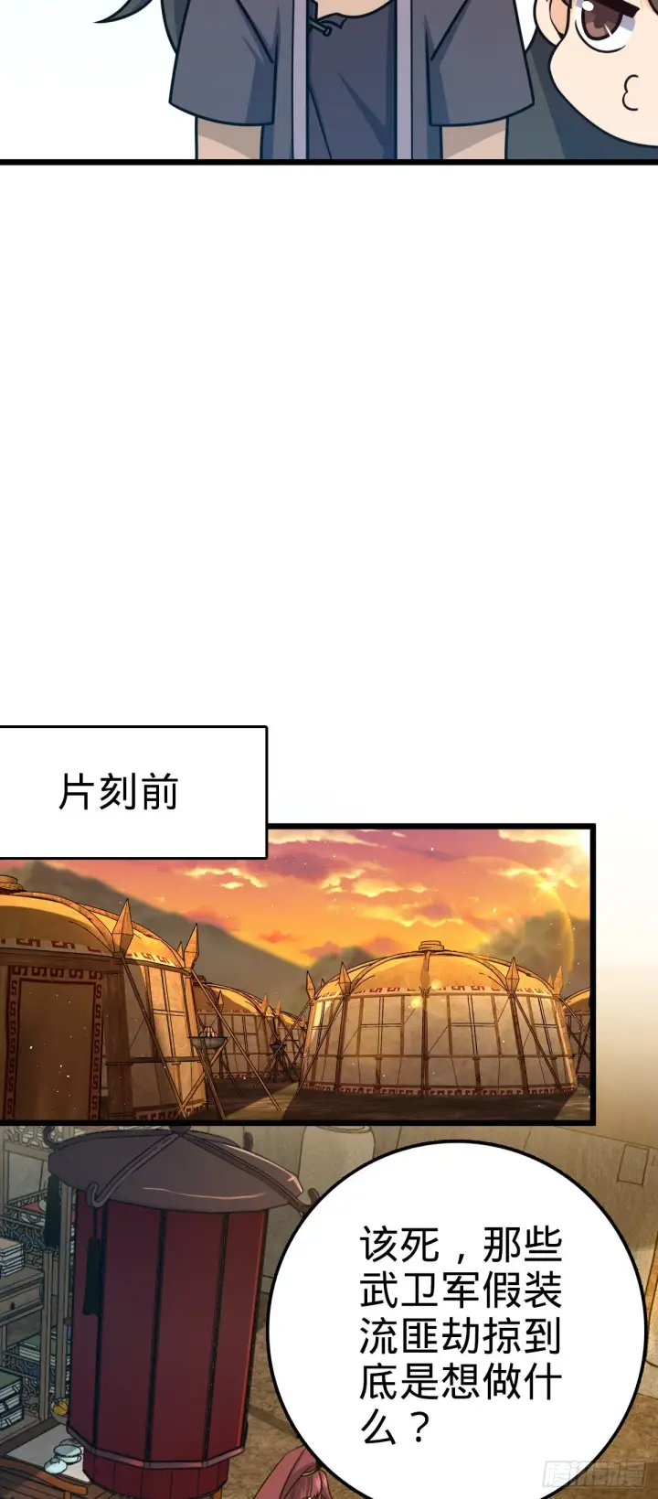 漫画《大王饶命》583 撤军！撤军！第46张图