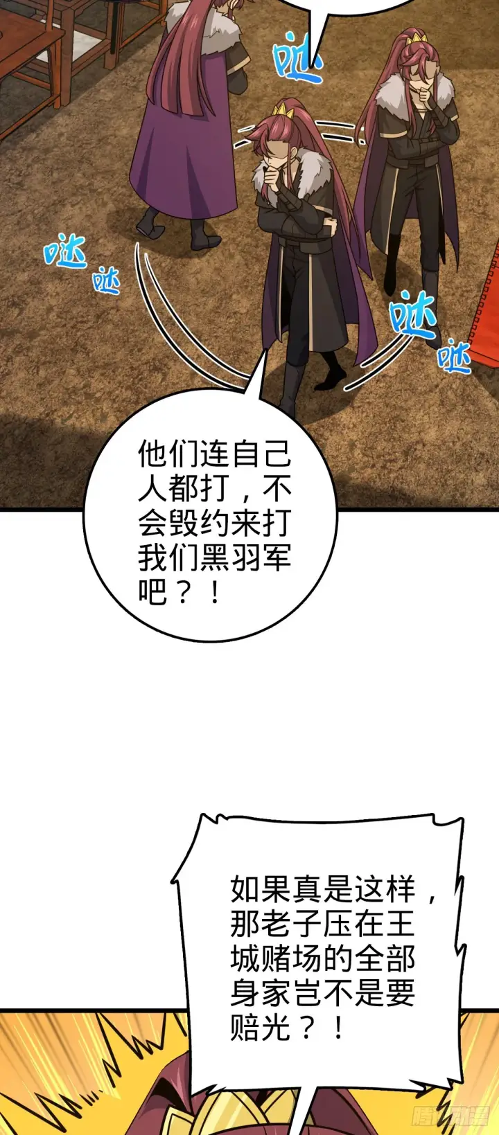 漫画《大王饶命》583 撤军！撤军！第47张图