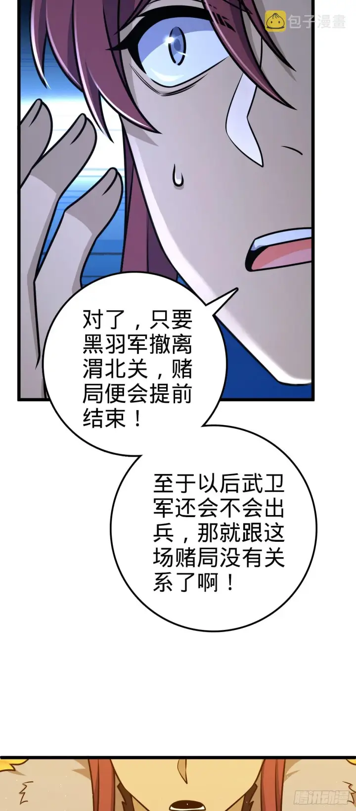 漫画《大王饶命》583 撤军！撤军！第49张图