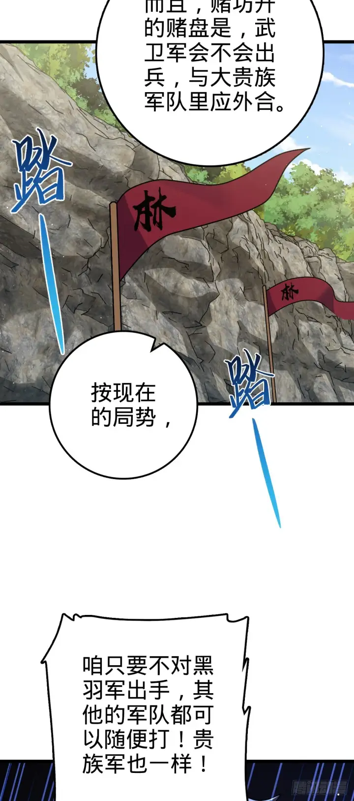 漫画《大王饶命》583 撤军！撤军！第5张图