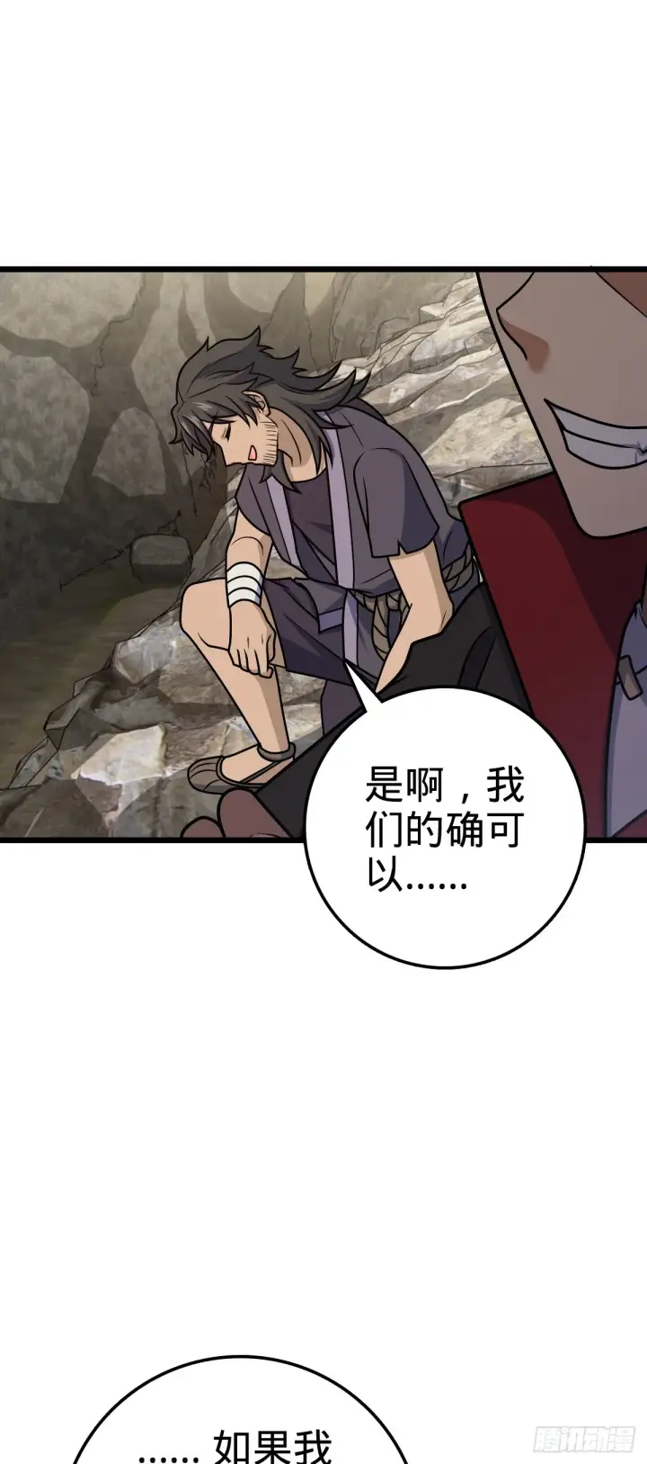 漫画《大王饶命》583 撤军！撤军！第7张图